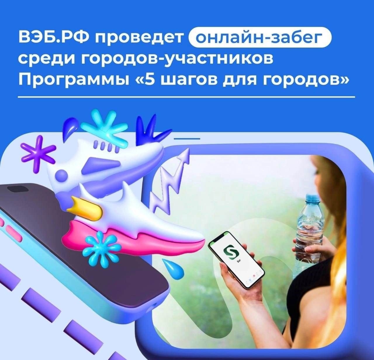 Всероссийский онлайн-забег «Добавь энергии родному городу» приглашает к участию