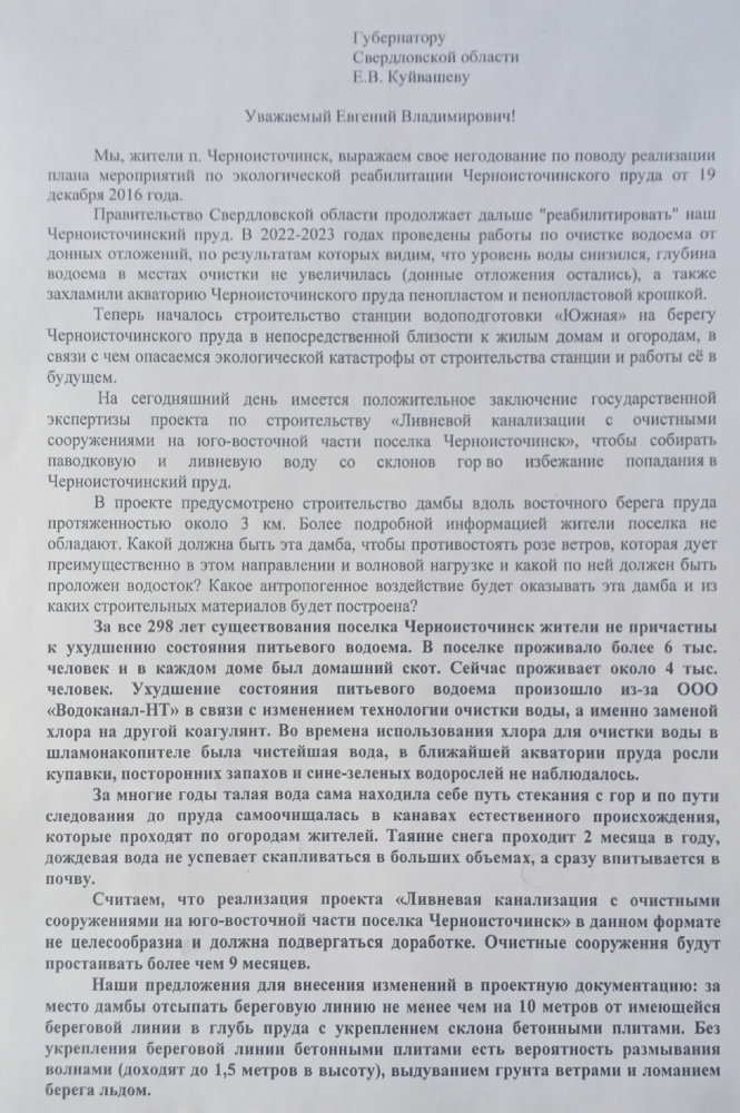 Против ливневой канализации за 12 миллионов: почему жители поселка возражают против нового проекта | Жители Черноисточинска активно выступают против строительства ливневой канализации