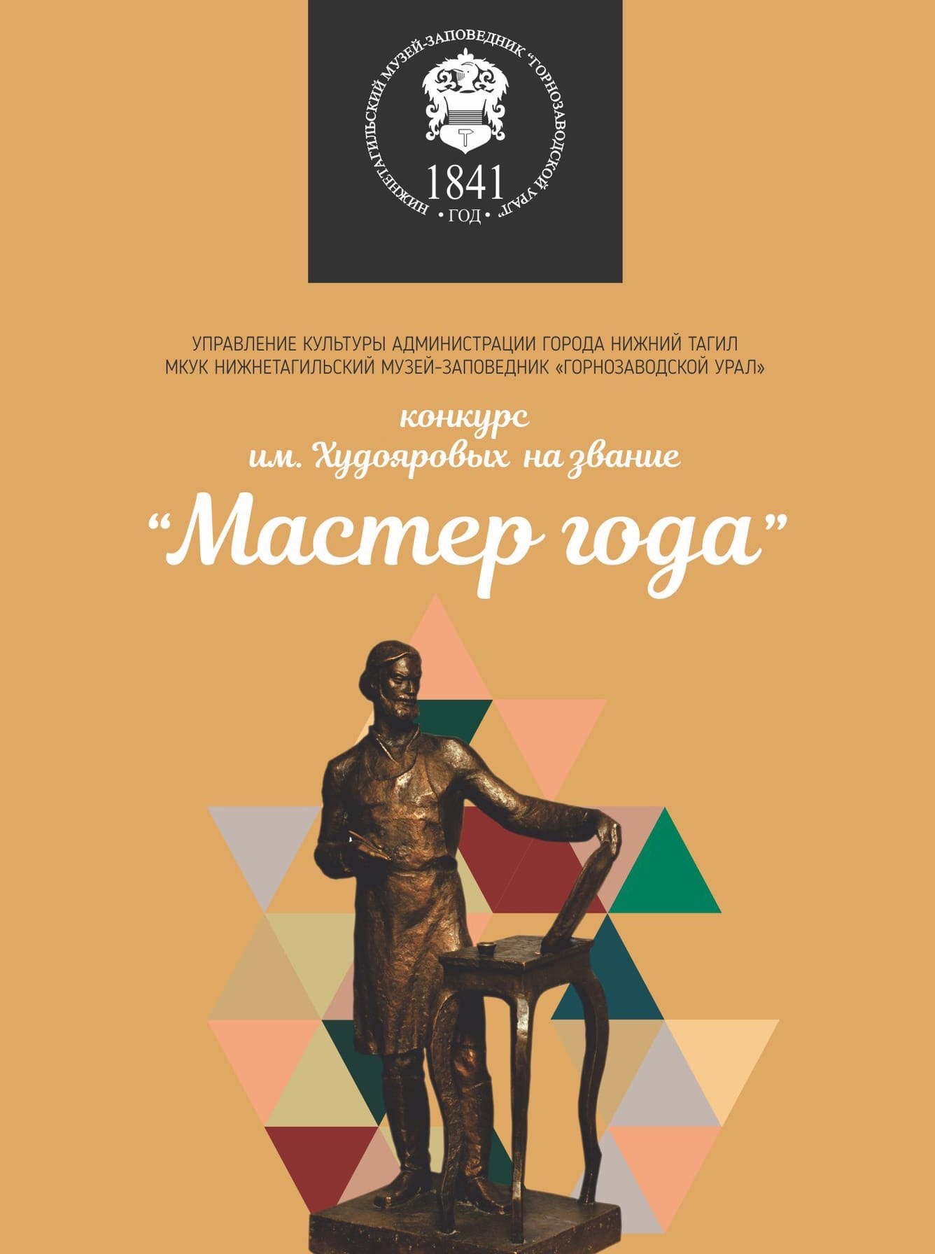 XXIV городской конкурс имени Худояровых: Нижний Тагил ищет мастеров года в декоративно-прикладном искусстве XXIV городской конкурс имени Худояровых: Нижний Тагил ищет мастеров года в декоративно-прикладном искусстве