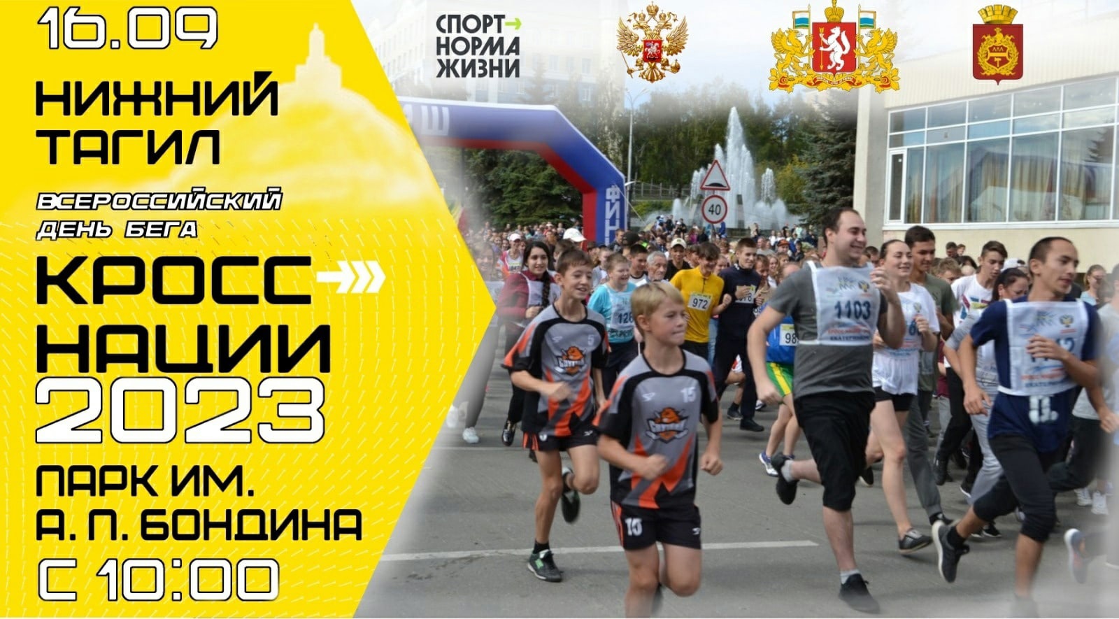 Любители бега приглашают принять участие в «Кроссе нации-2023»