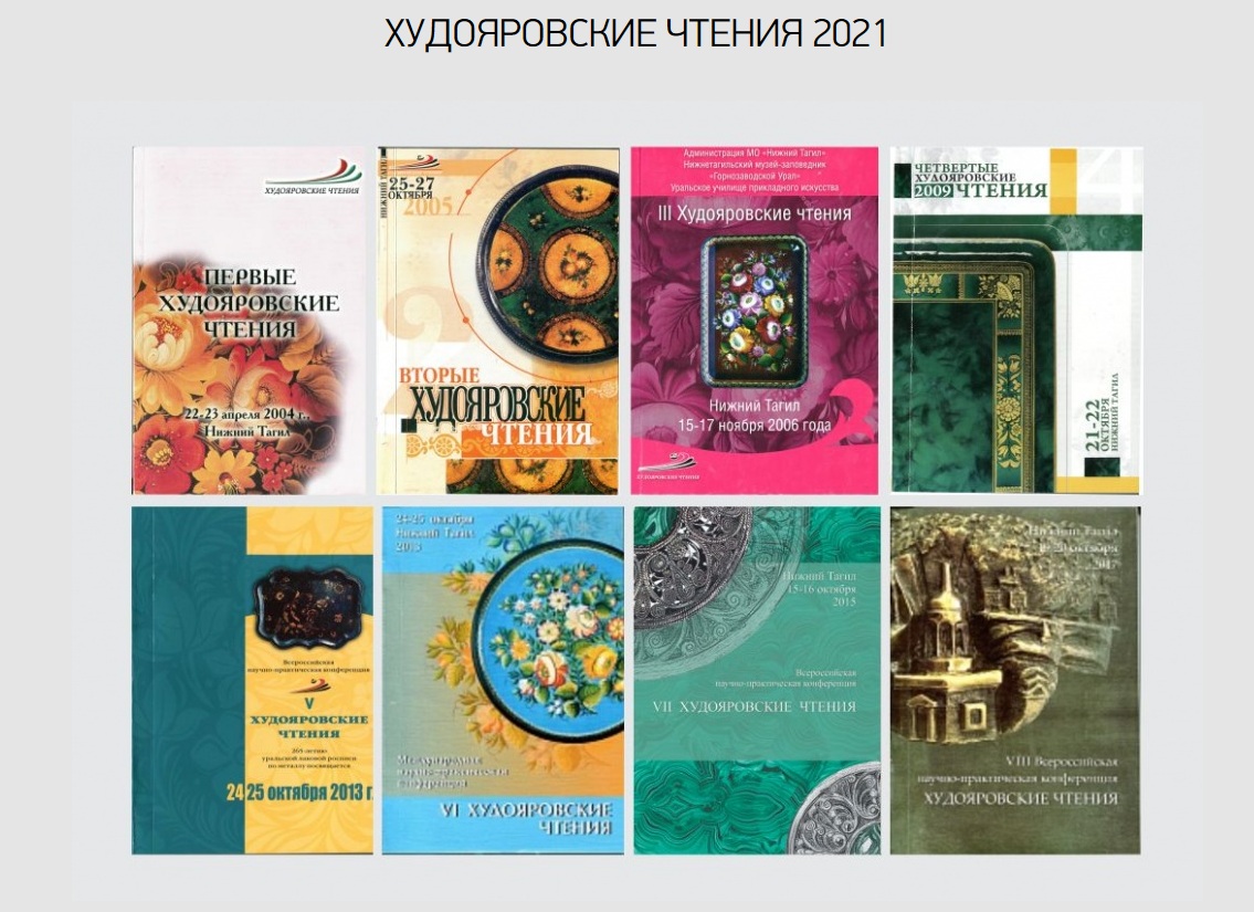 В Нижнем Тагиле пройдут традиционные «Худояровские чтения»